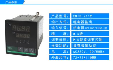 溫度控制器 XMTD-7112 東神自動(dòng)化廠家直銷的自動(dòng)化控制解決方案